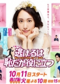 Watch Nigeru wa Haji da ga Yaku ni Tatsu online